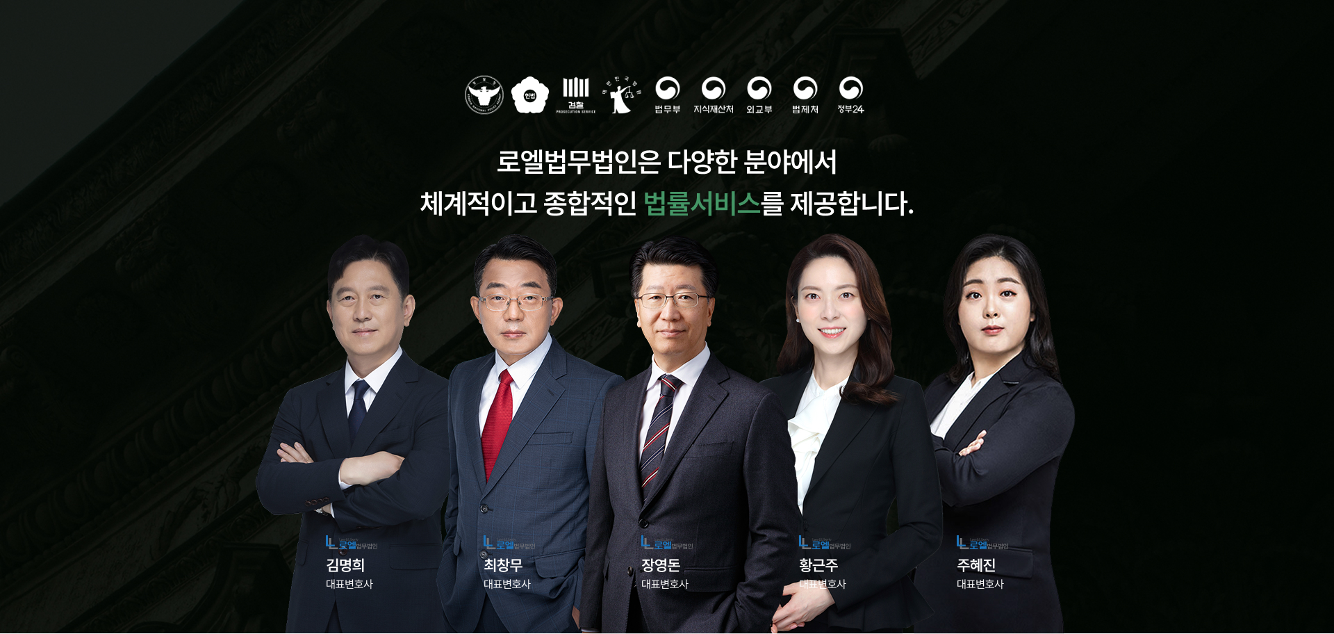 로엘법무법인