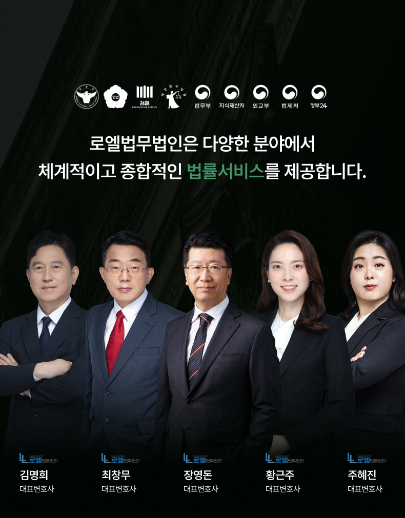 로엘법무법인